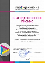 ПРОдвижение