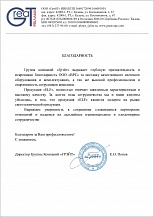 Благодарность ELF Грэйт