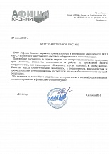 Письмо Афиша Казани