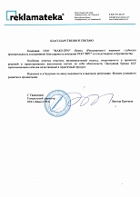 Рекламатека